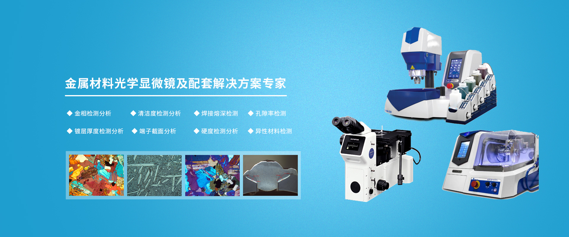 无锡徕奥精密仪器有限公司__金相显微镜-金相制样设备-无锡徕奥精密仪器有限公司